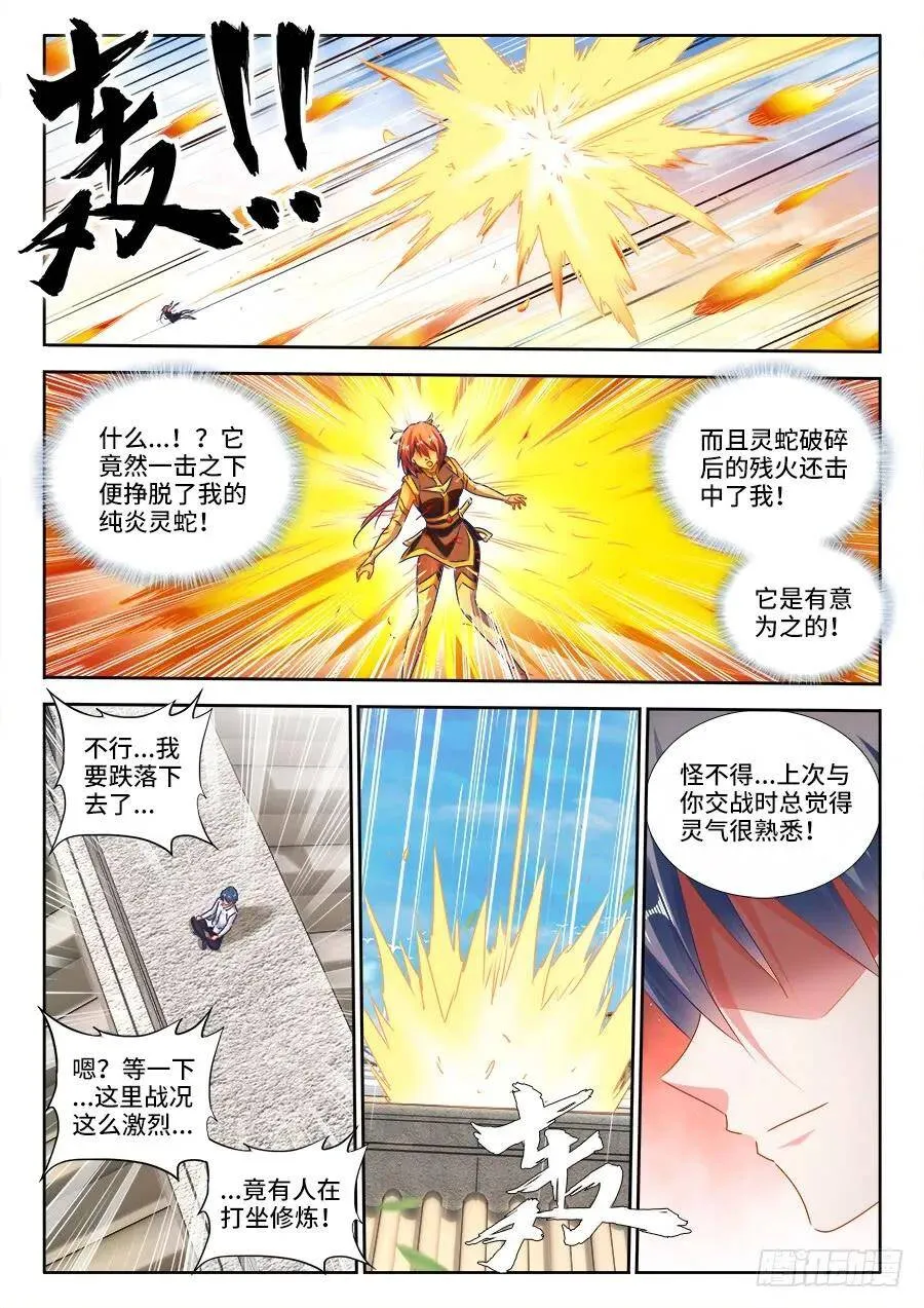 436、纯炎灵蛇 第11页