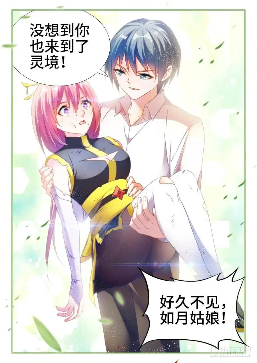 436、纯炎灵蛇 第12页