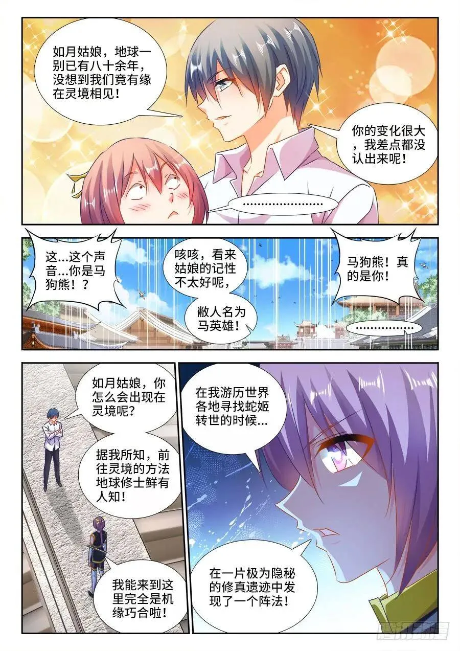 436、纯炎灵蛇 第13页