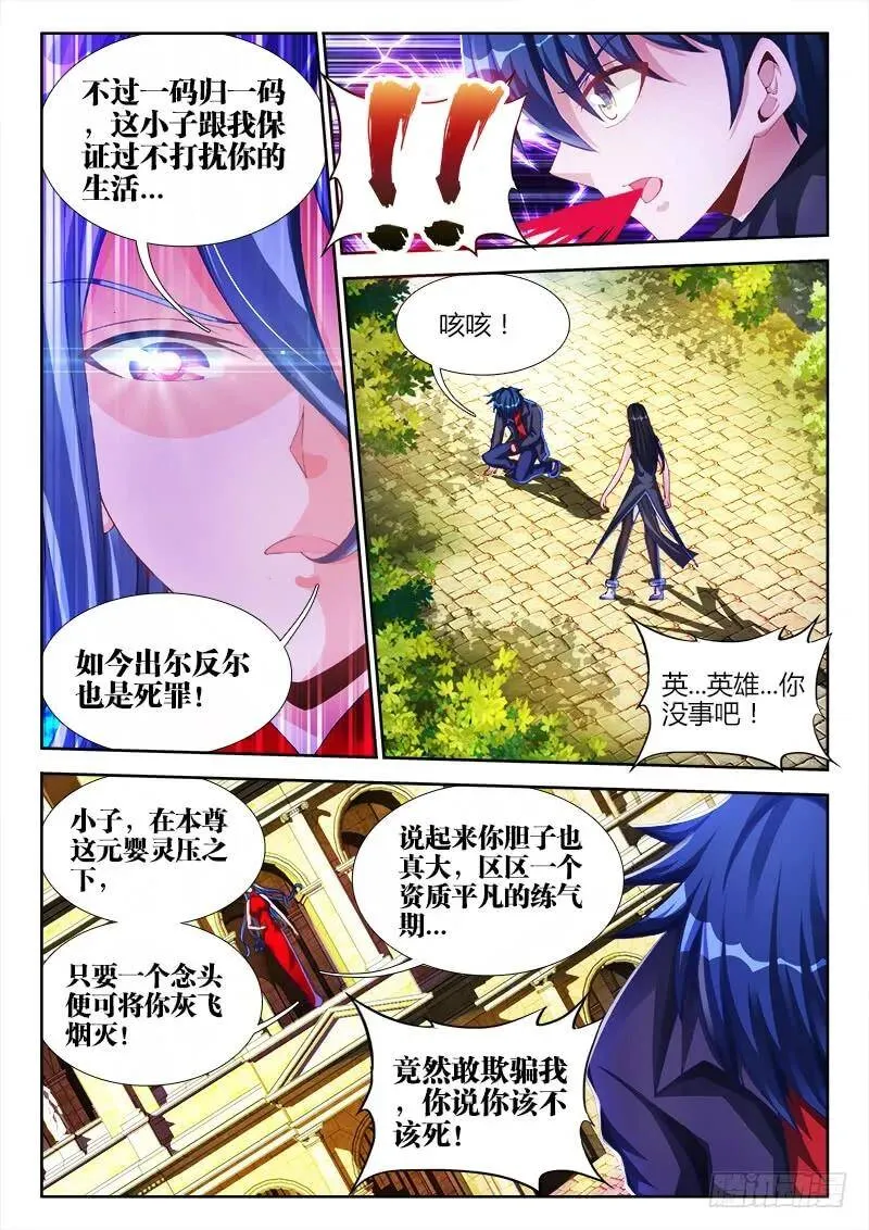 141、我要杀你，与你何关？ 第8页