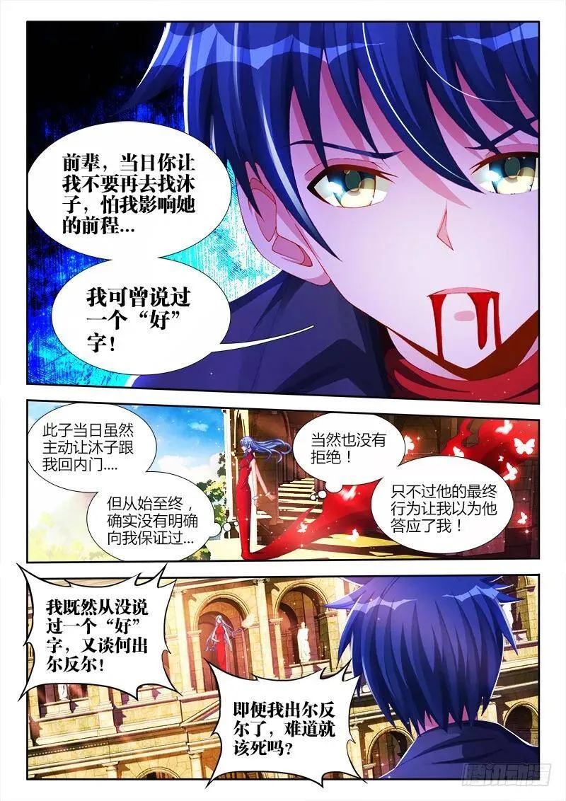 141、我要杀你，与你何关？ 第9页
