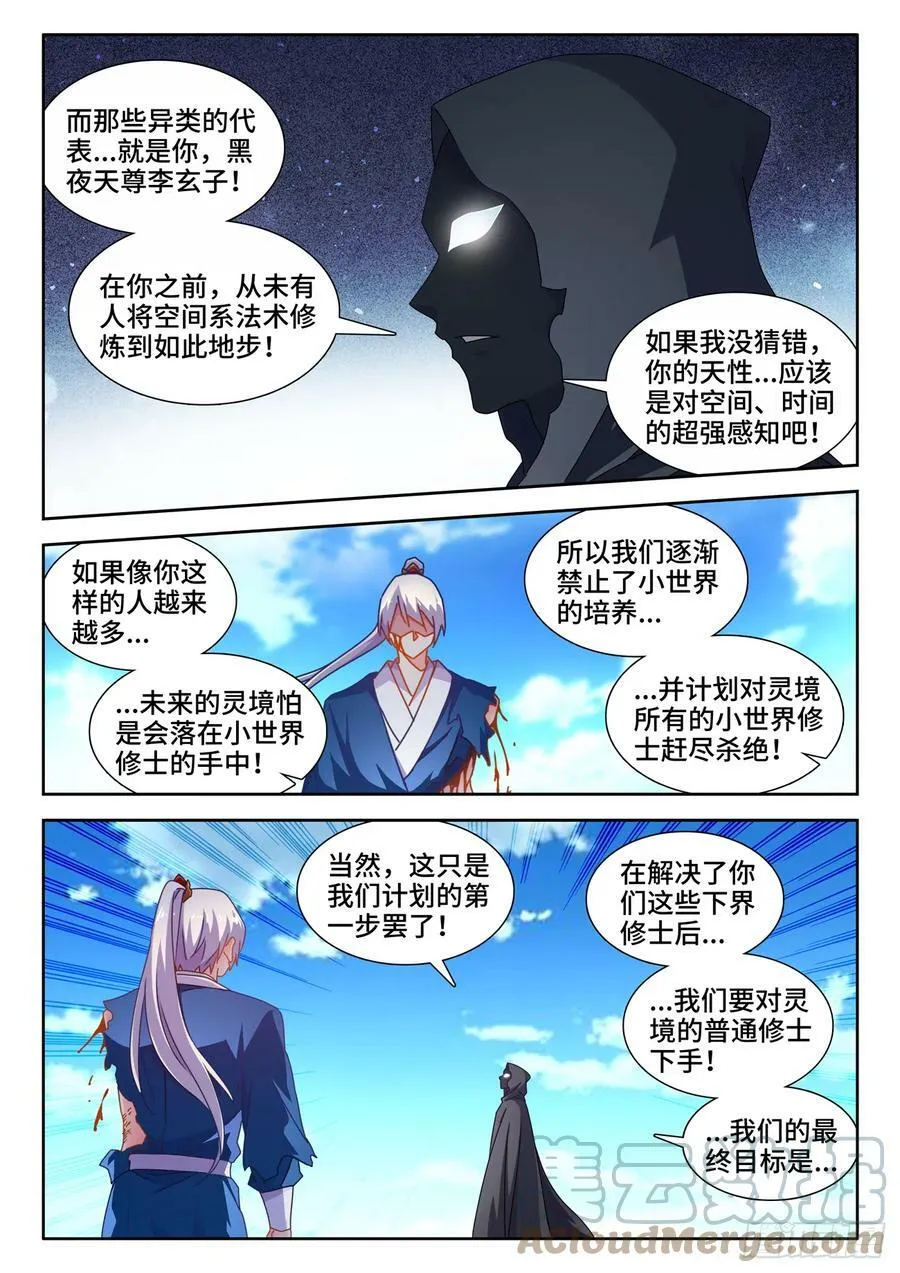 717、罪人李玄子 第3页