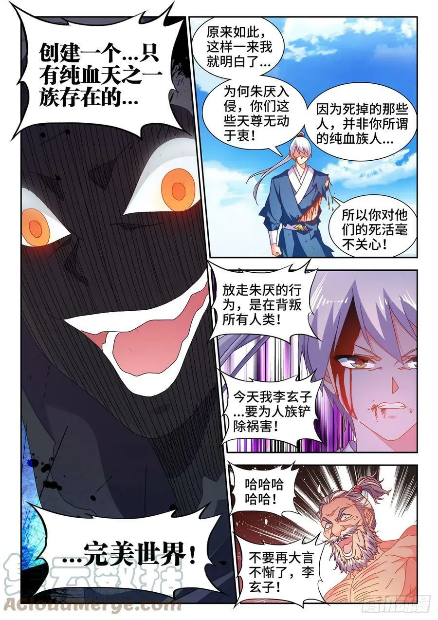 717、罪人李玄子 第4页
