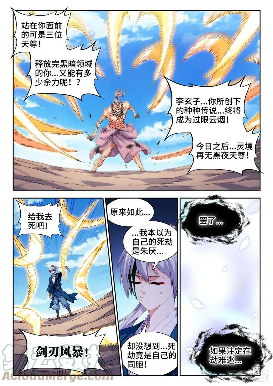 717、罪人李玄子 第5页