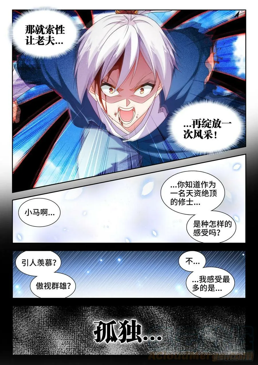 717、罪人李玄子 第6页