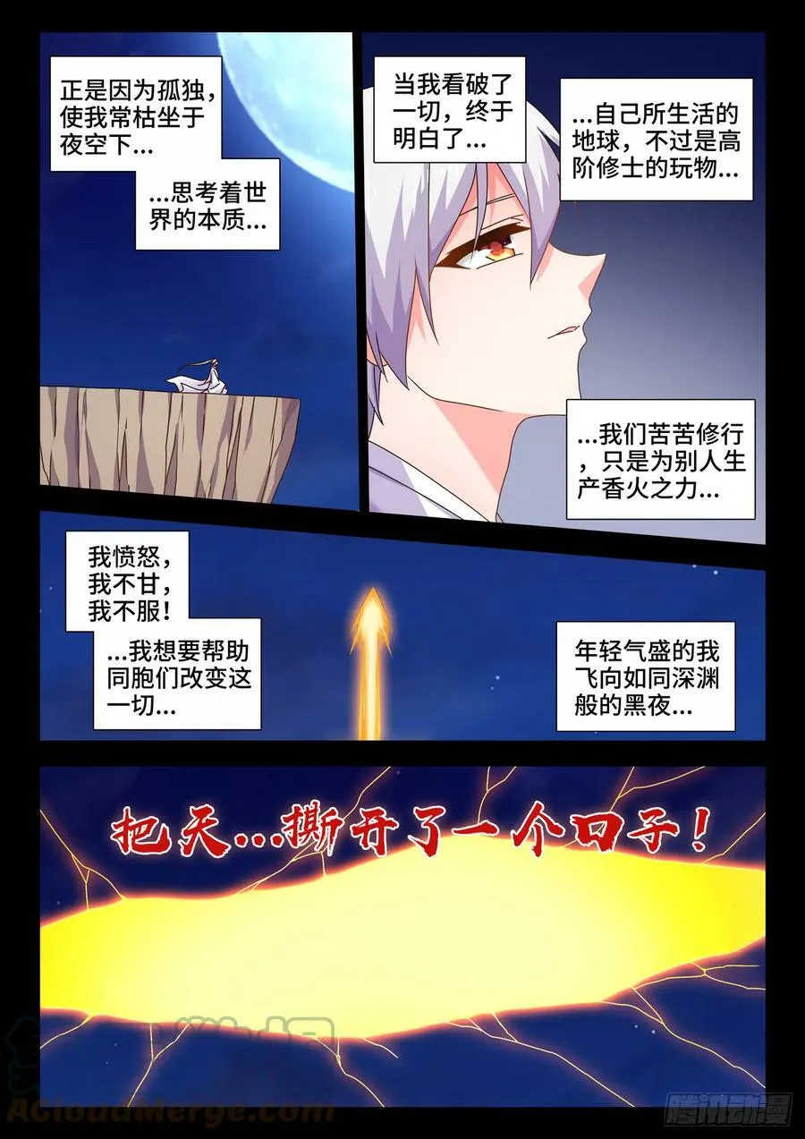 717、罪人李玄子 第7页