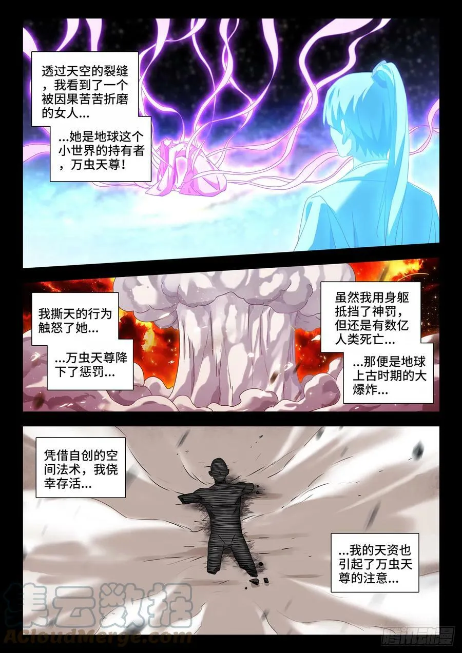 717、罪人李玄子 第8页