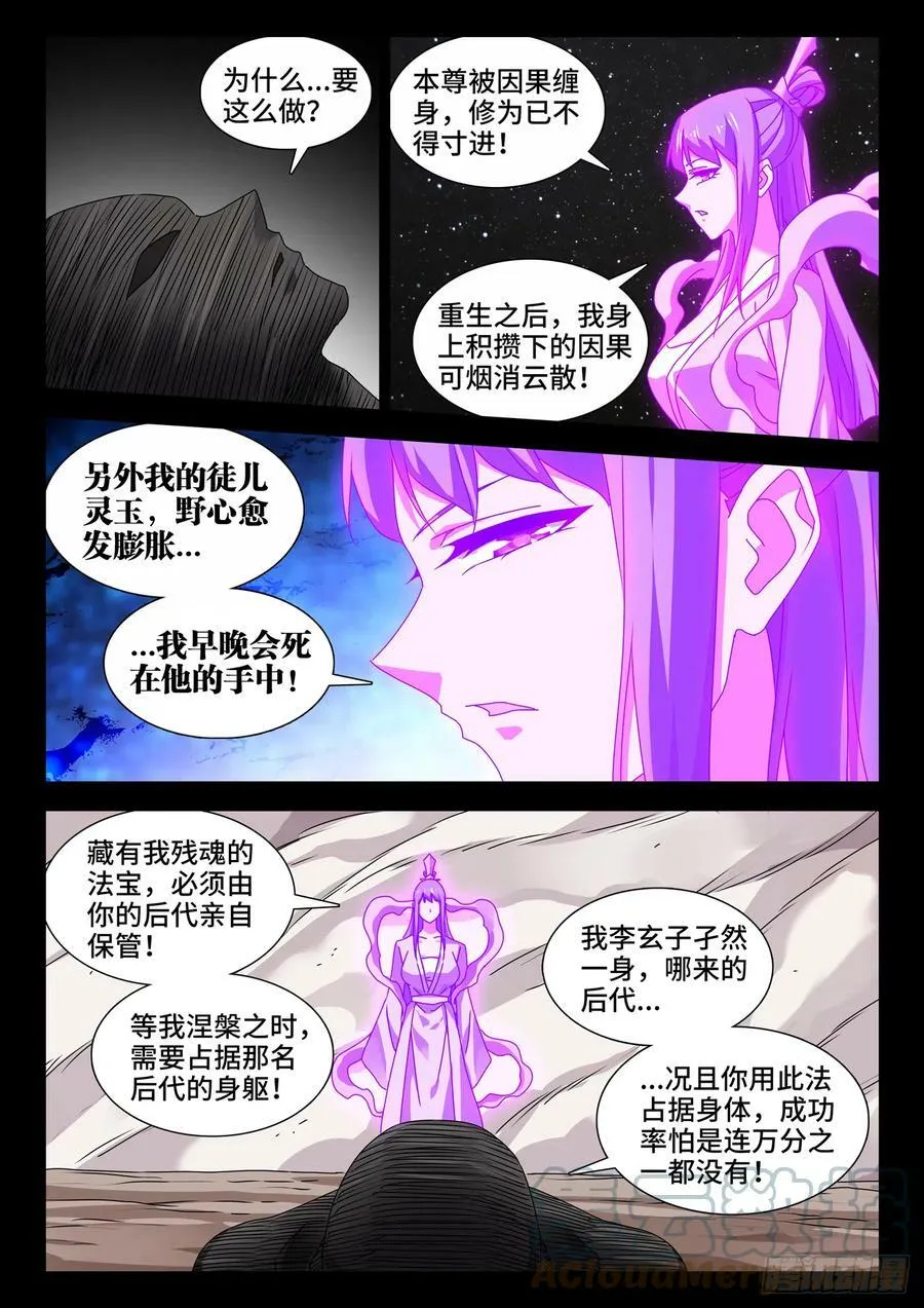 717、罪人李玄子 第10页