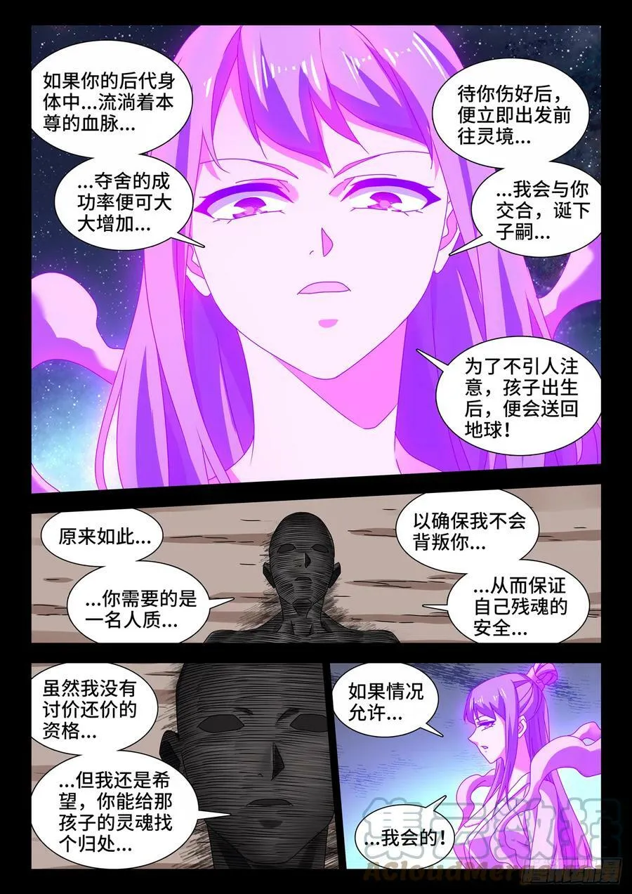 717、罪人李玄子 第11页