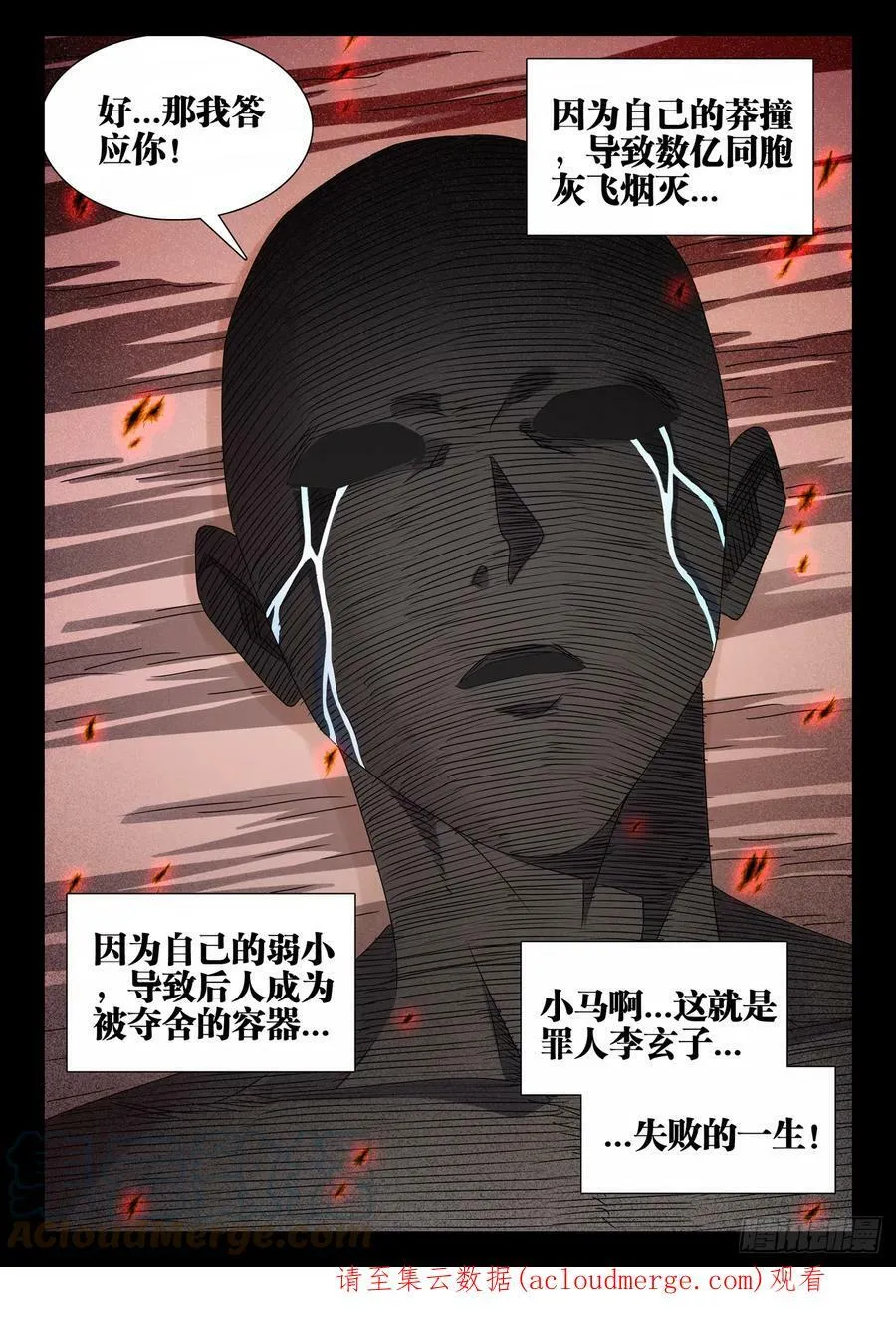 717、罪人李玄子 第12页