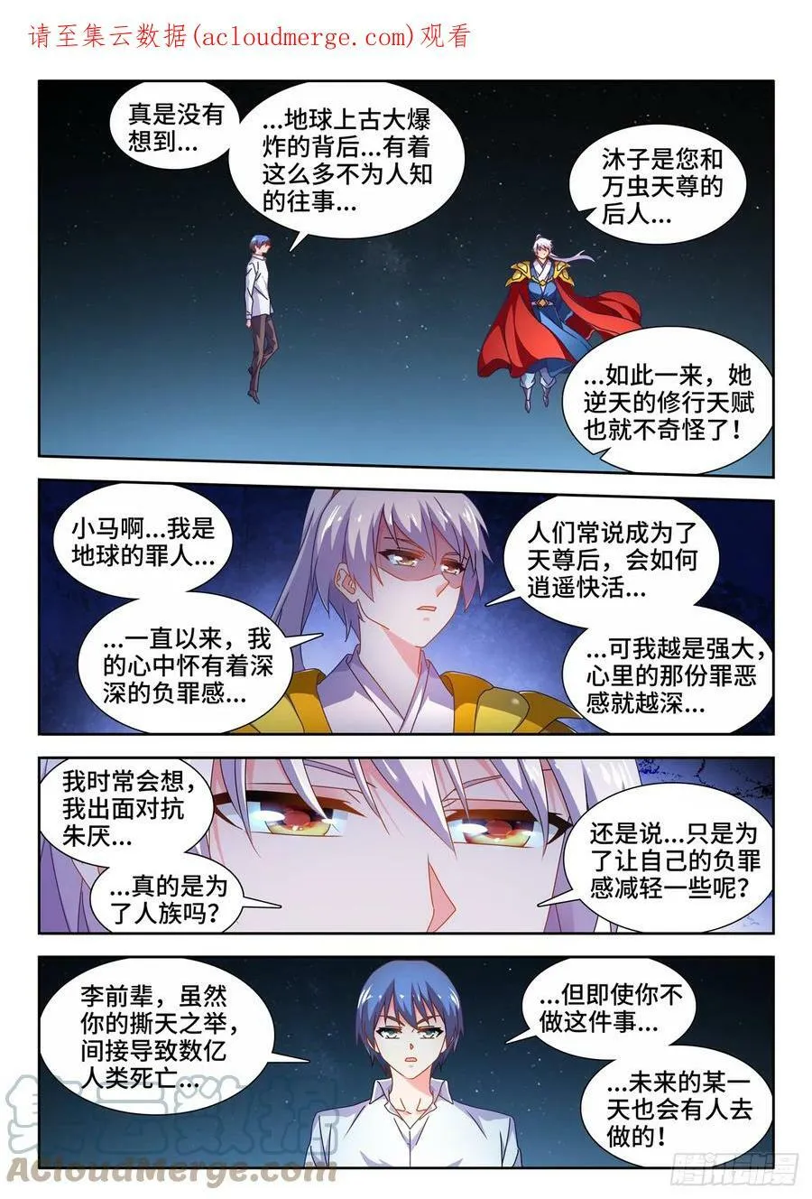 717、罪人李玄子 第13页