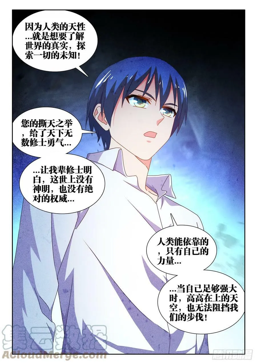 717、罪人李玄子 第14页