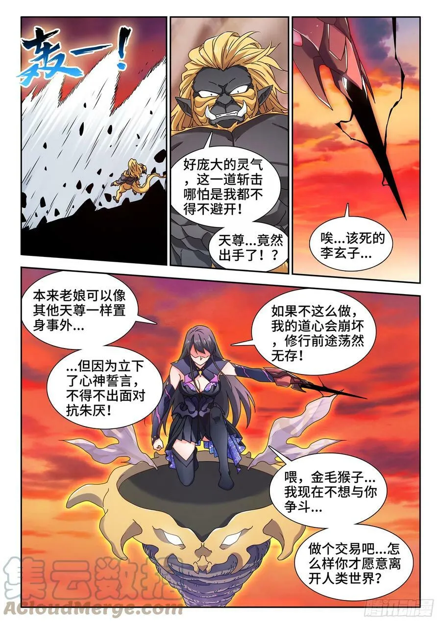 709、万虫之母 第3页