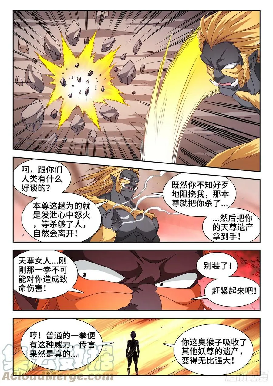 709、万虫之母 第5页
