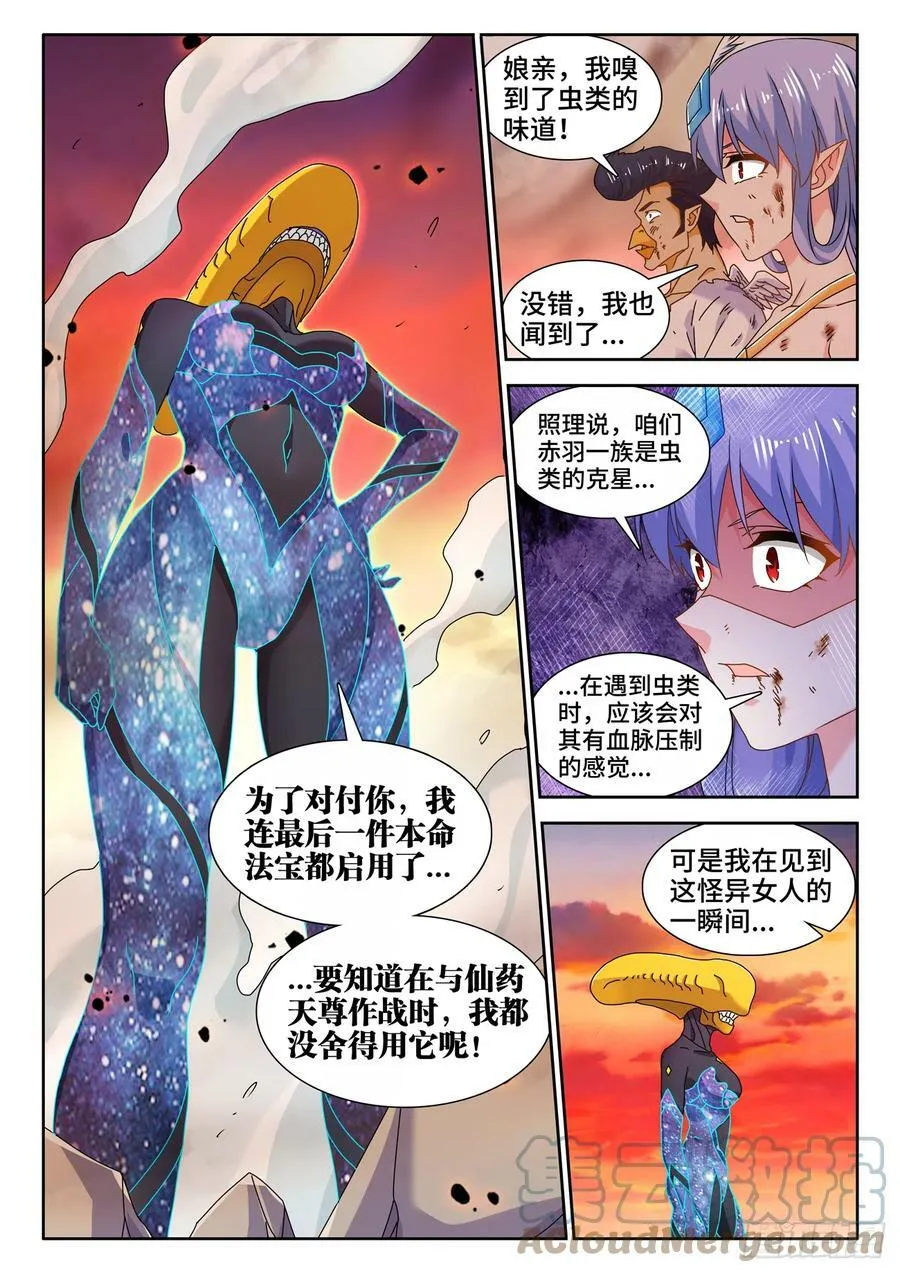 709、万虫之母 第6页