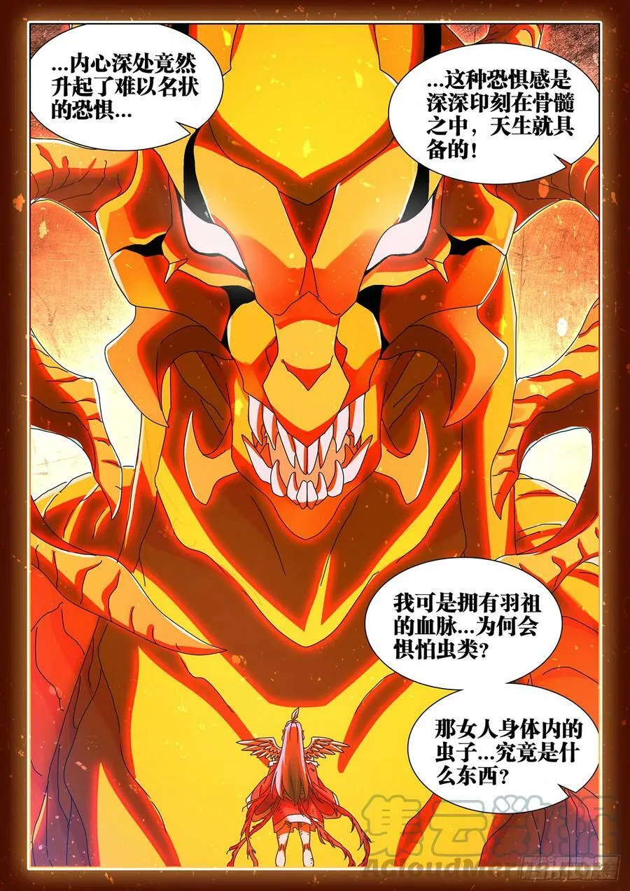 709、万虫之母 第7页