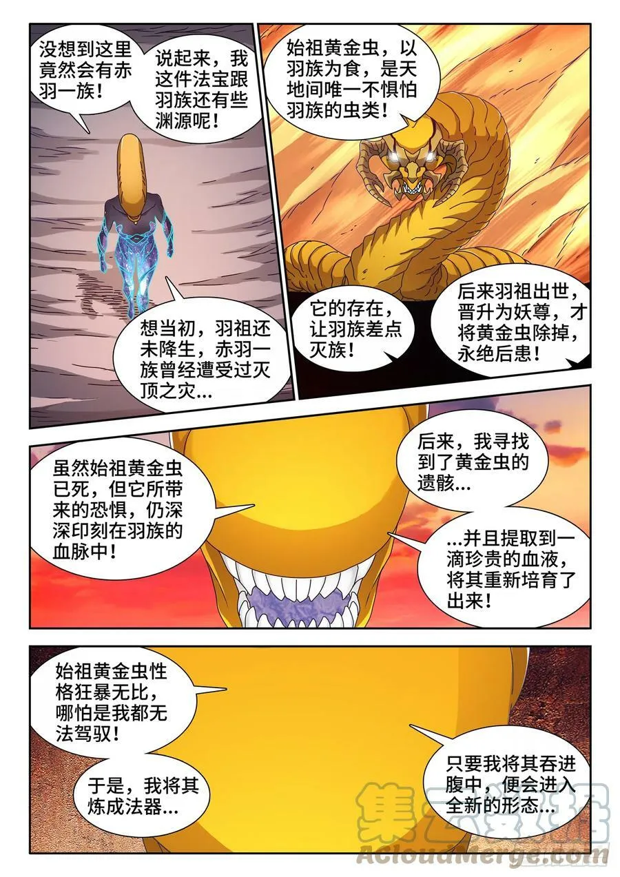 709、万虫之母 第8页