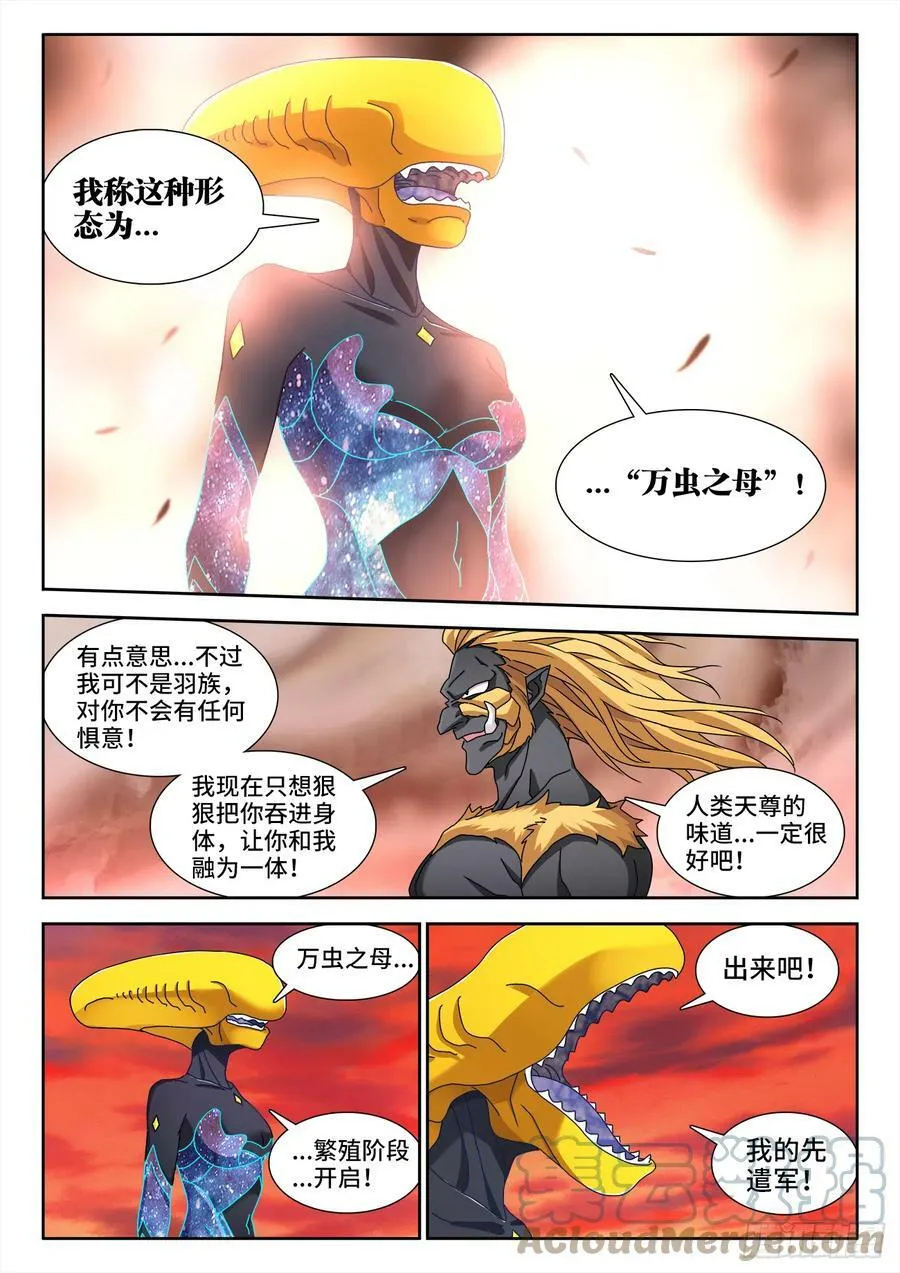 709、万虫之母 第9页