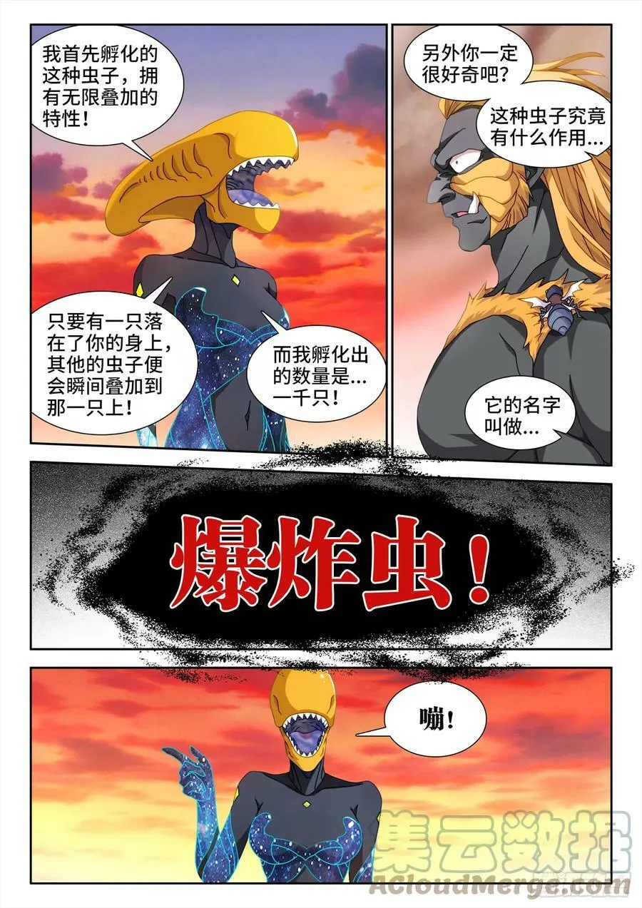709、万虫之母 第11页