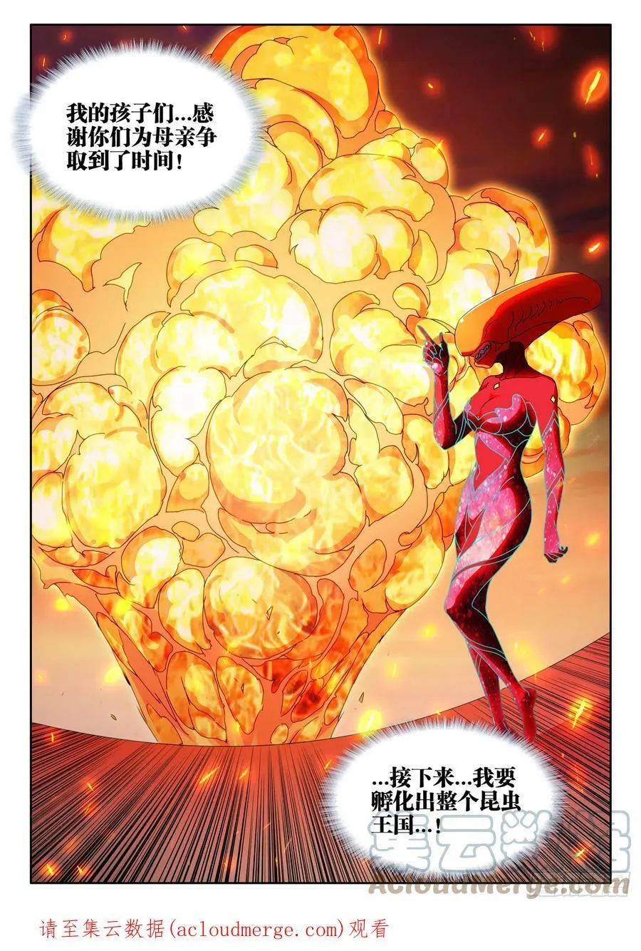 709、万虫之母 第12页