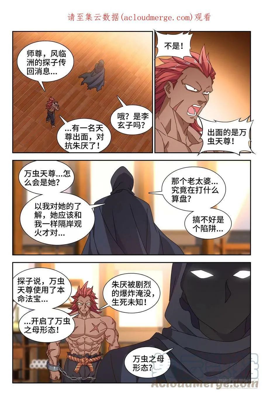 709、万虫之母 第13页