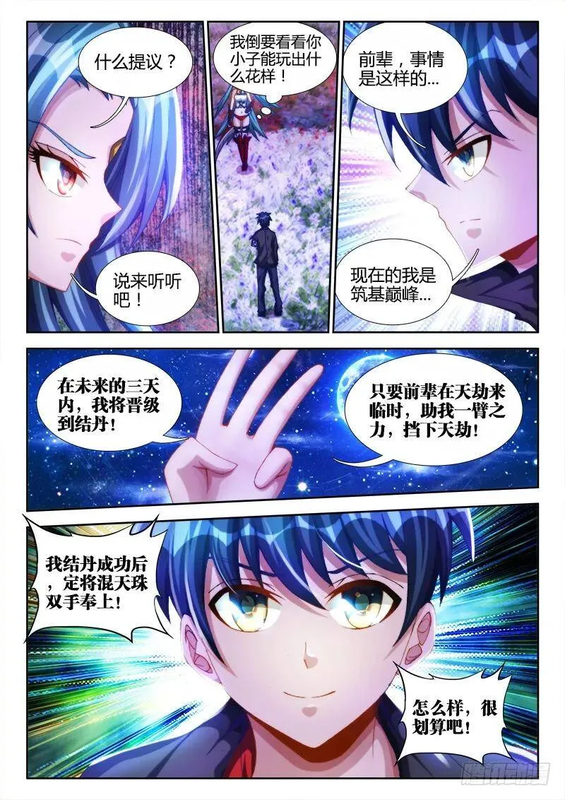 94、筹码 第18页