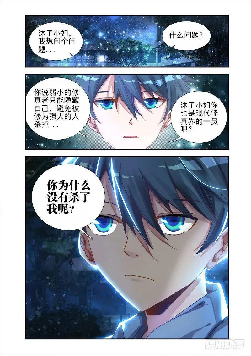 7、双修前的第一步 第6页