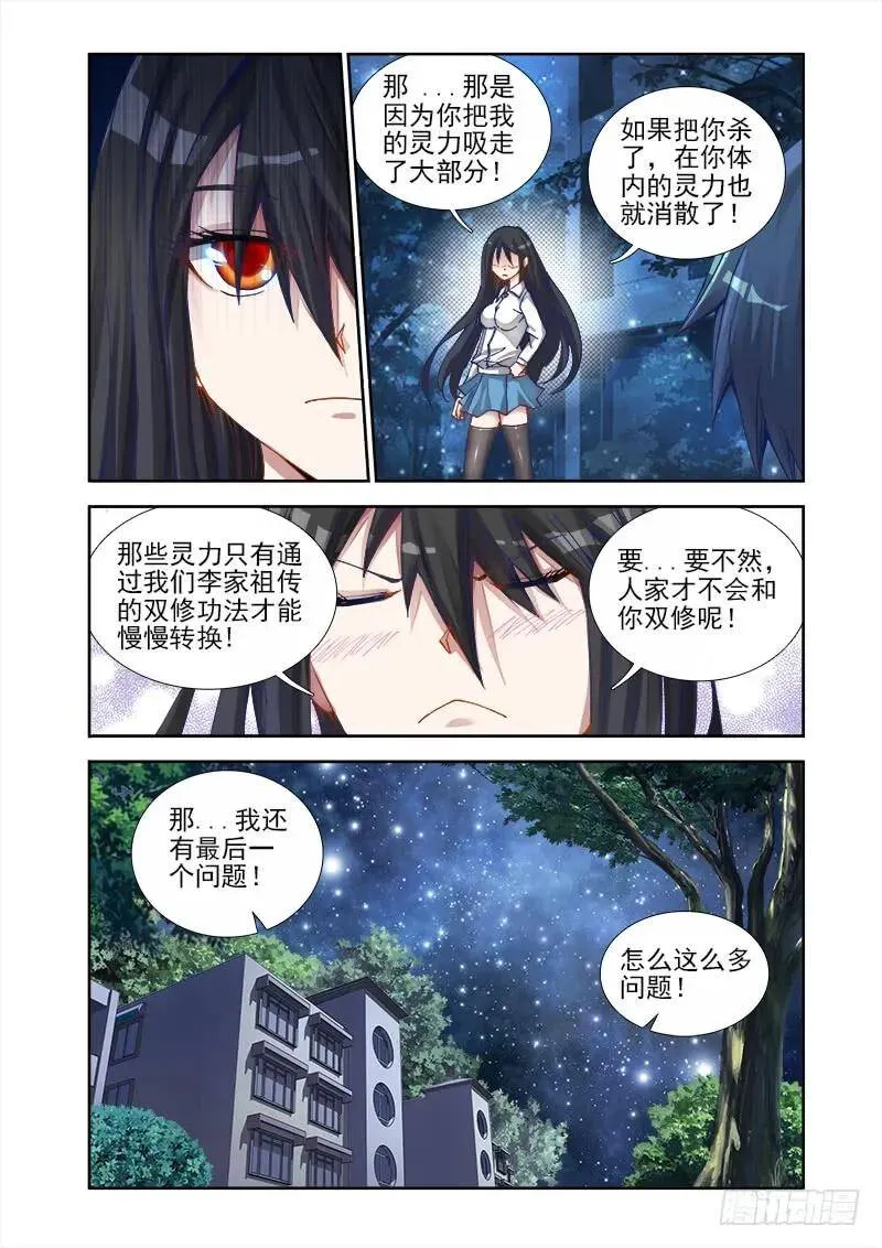 7、双修前的第一步 第7页