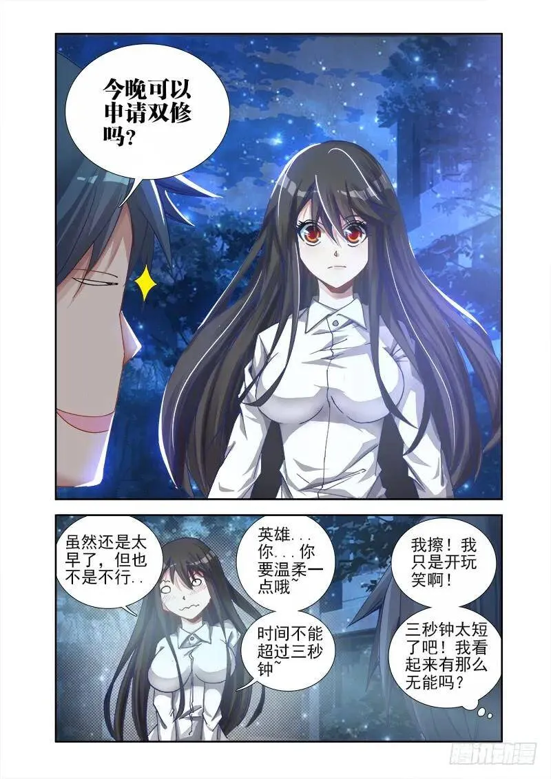 7、双修前的第一步 第8页