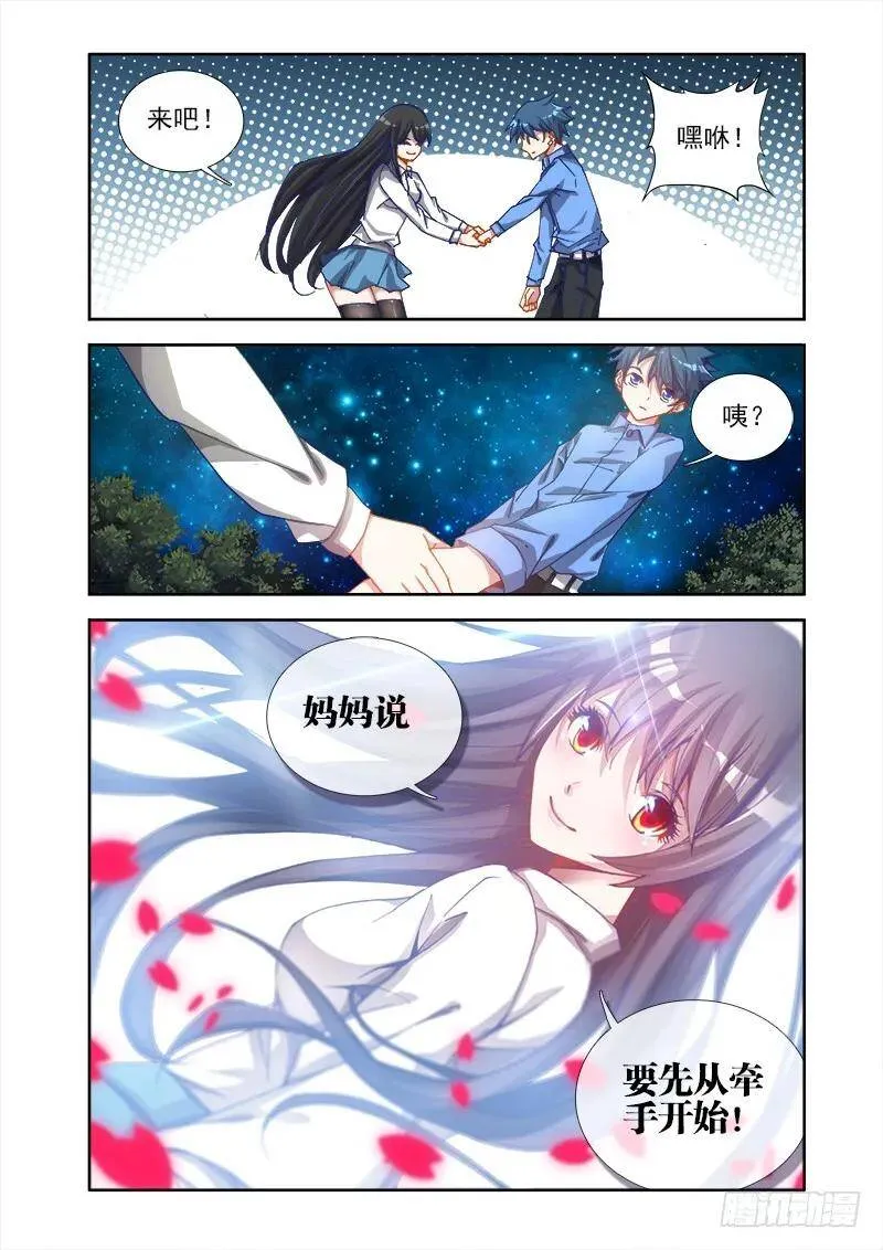 7、双修前的第一步 第9页