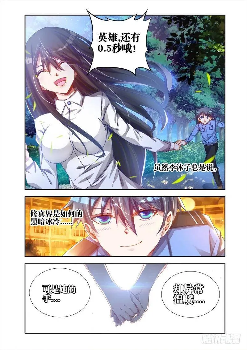 7、双修前的第一步 第10页