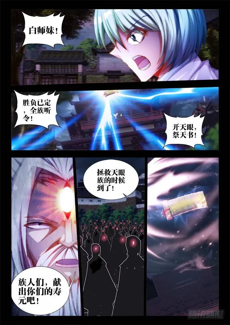 56、天道已死 第5页