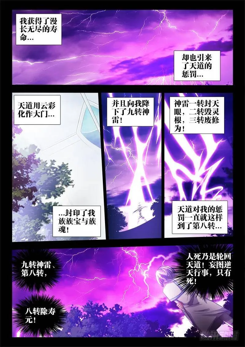 56、天道已死 第9页