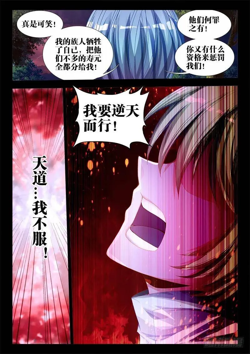 56、天道已死 第10页