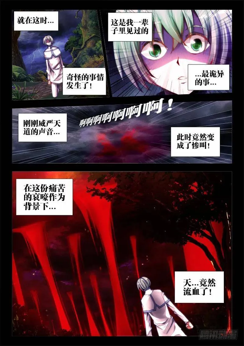 56、天道已死 第11页