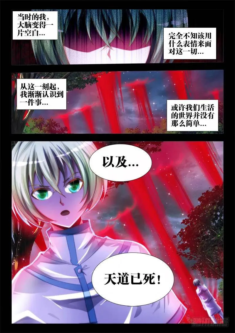 56、天道已死 第12页