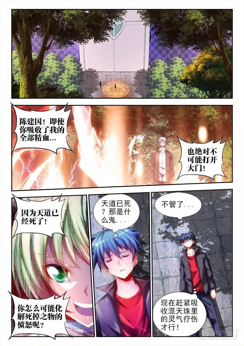 56、天道已死 第16页