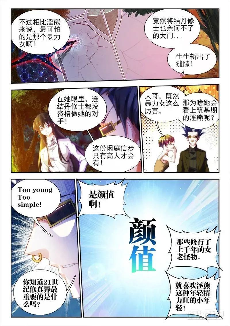 59、颜值 第8页