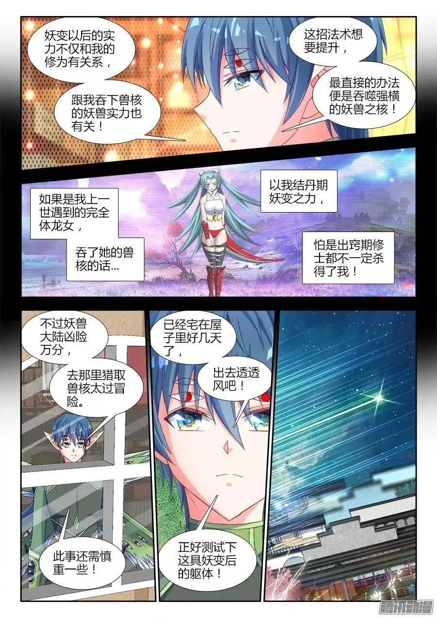 315、竞技场 第5页
