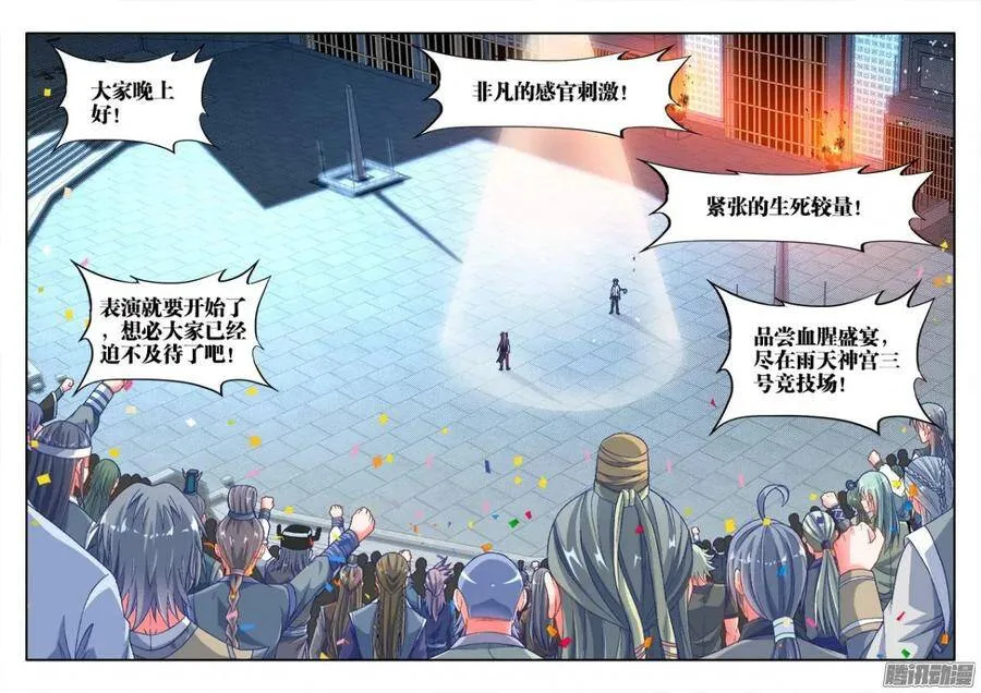 315、竞技场 第10页