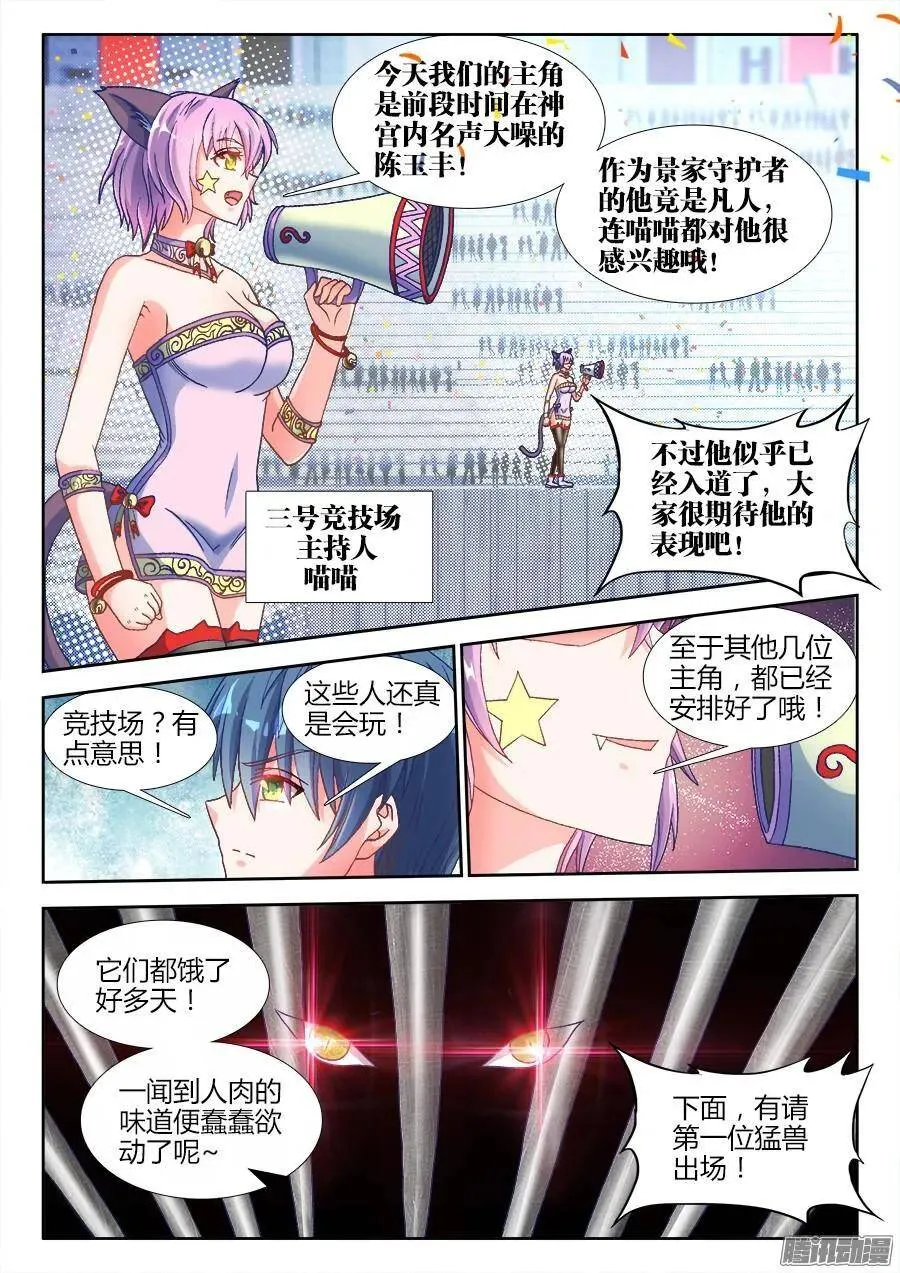 315、竞技场 第11页