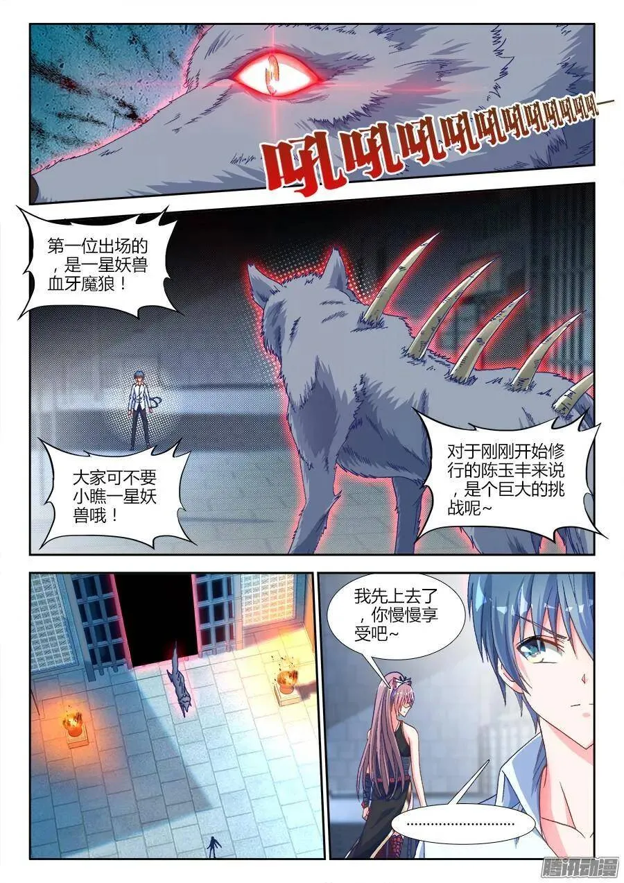 315、竞技场 第12页