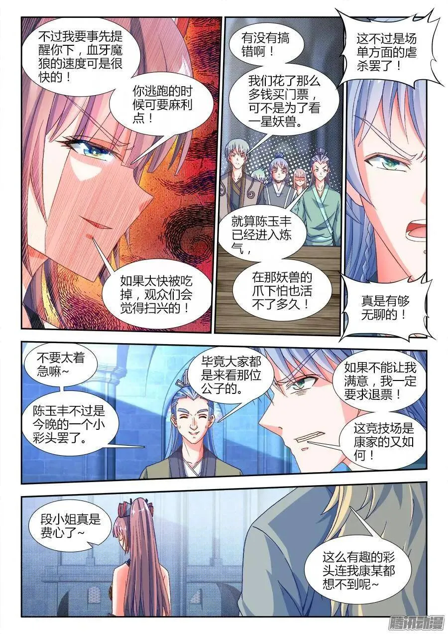 315、竞技场 第13页
