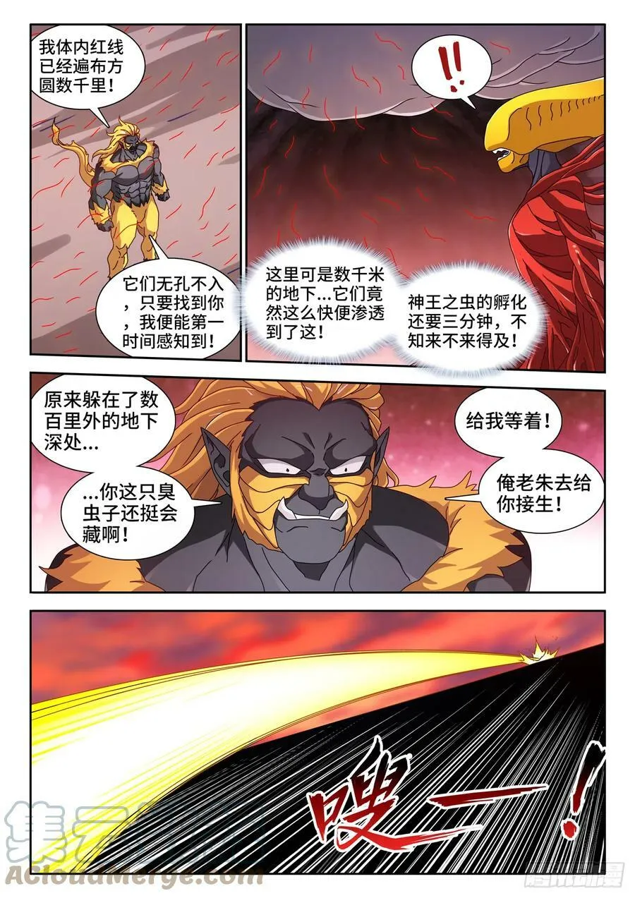 711、诞生 第3页