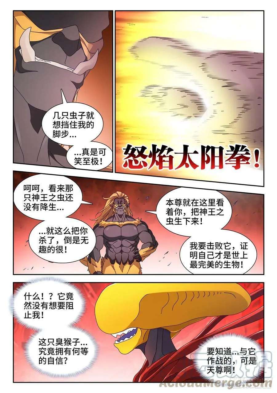 711、诞生 第5页