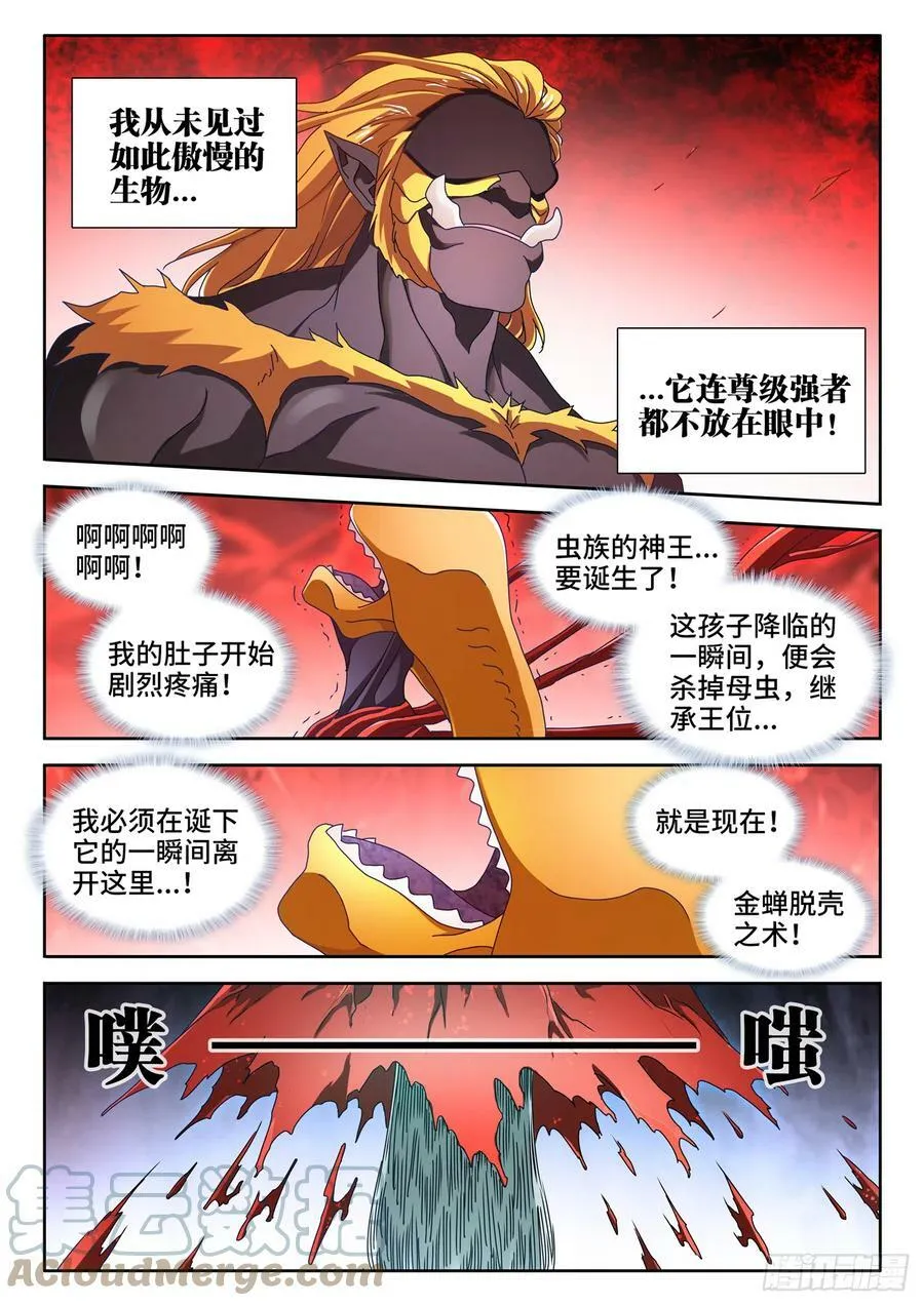711、诞生 第6页