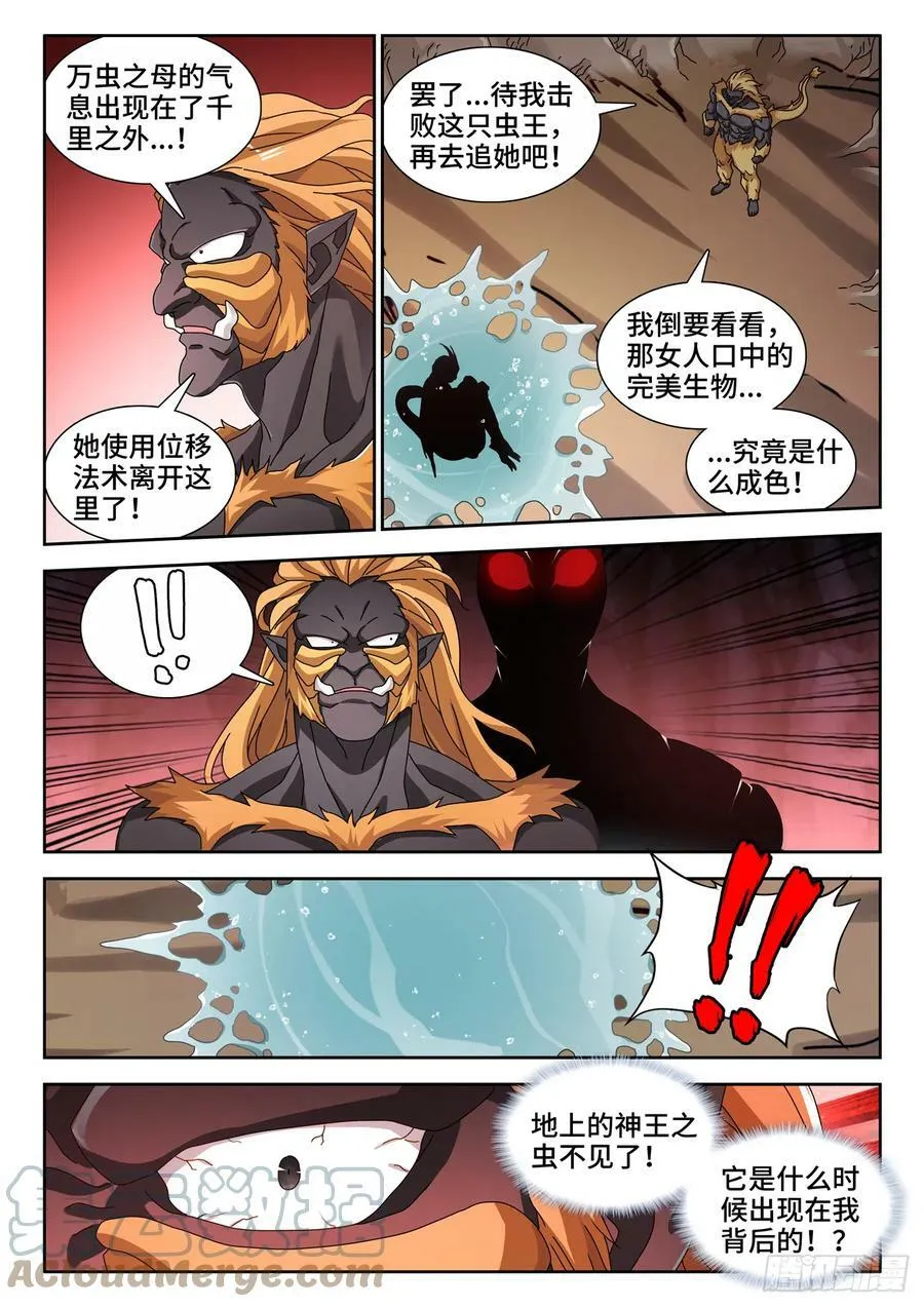 711、诞生 第7页