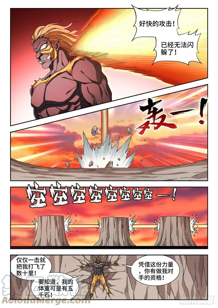 711、诞生 第8页
