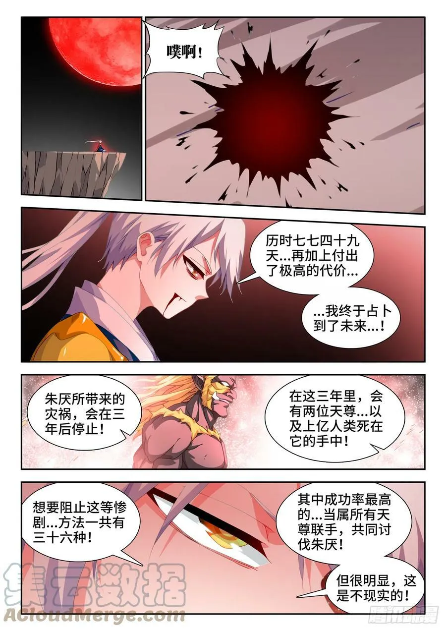 711、诞生 第10页