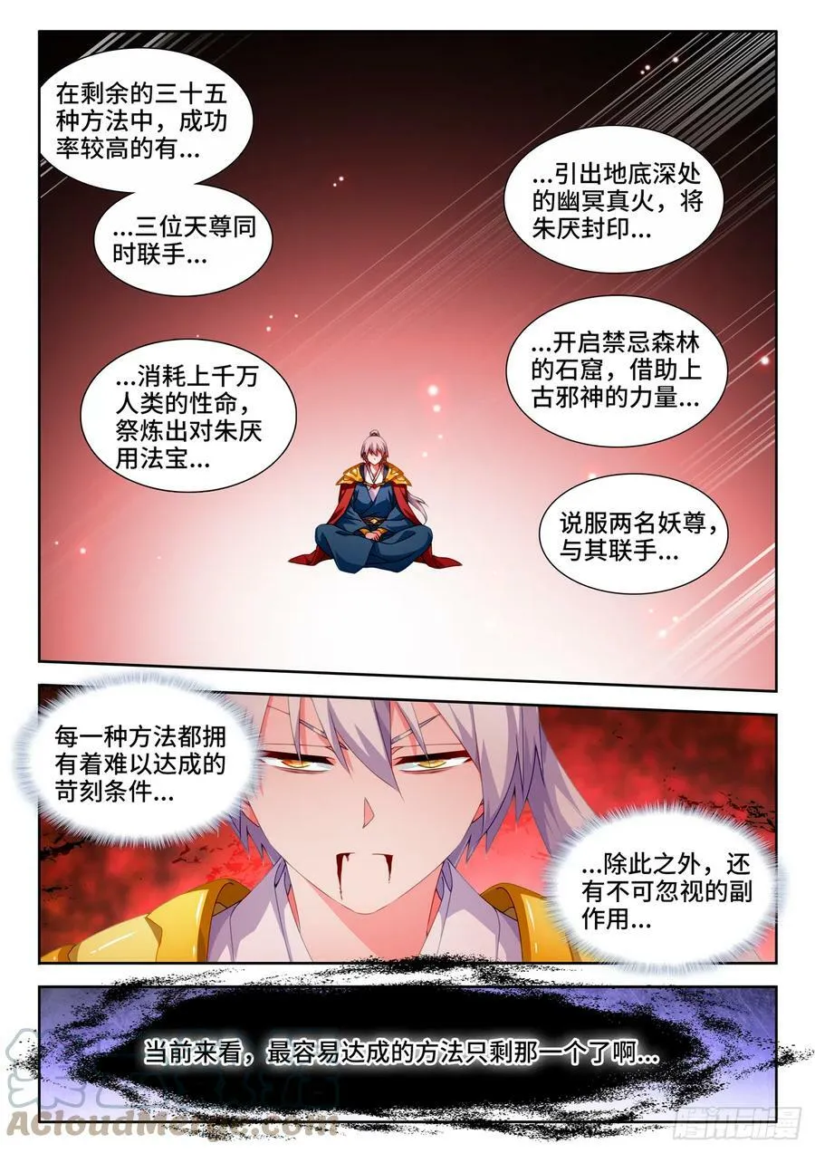 711、诞生 第11页